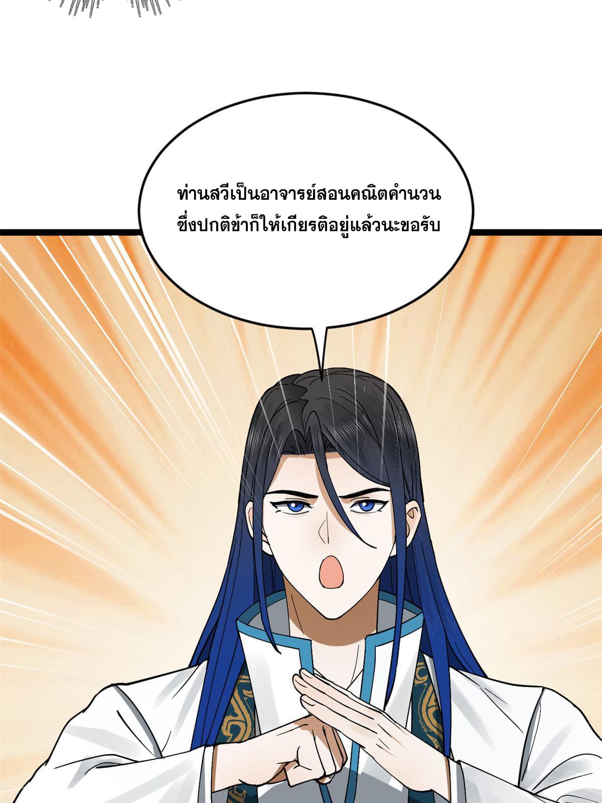 ลูกเขยที่แกร่งสุดในปฐพี (ทันจีน) ตอนที่ 36 หน้า 11