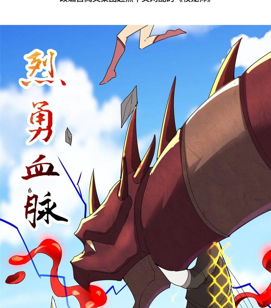 (ชนจีน) Dragon Master (จูหมิง นักรบเซียนมังกร) ตอนที่ 61 หน้า 4