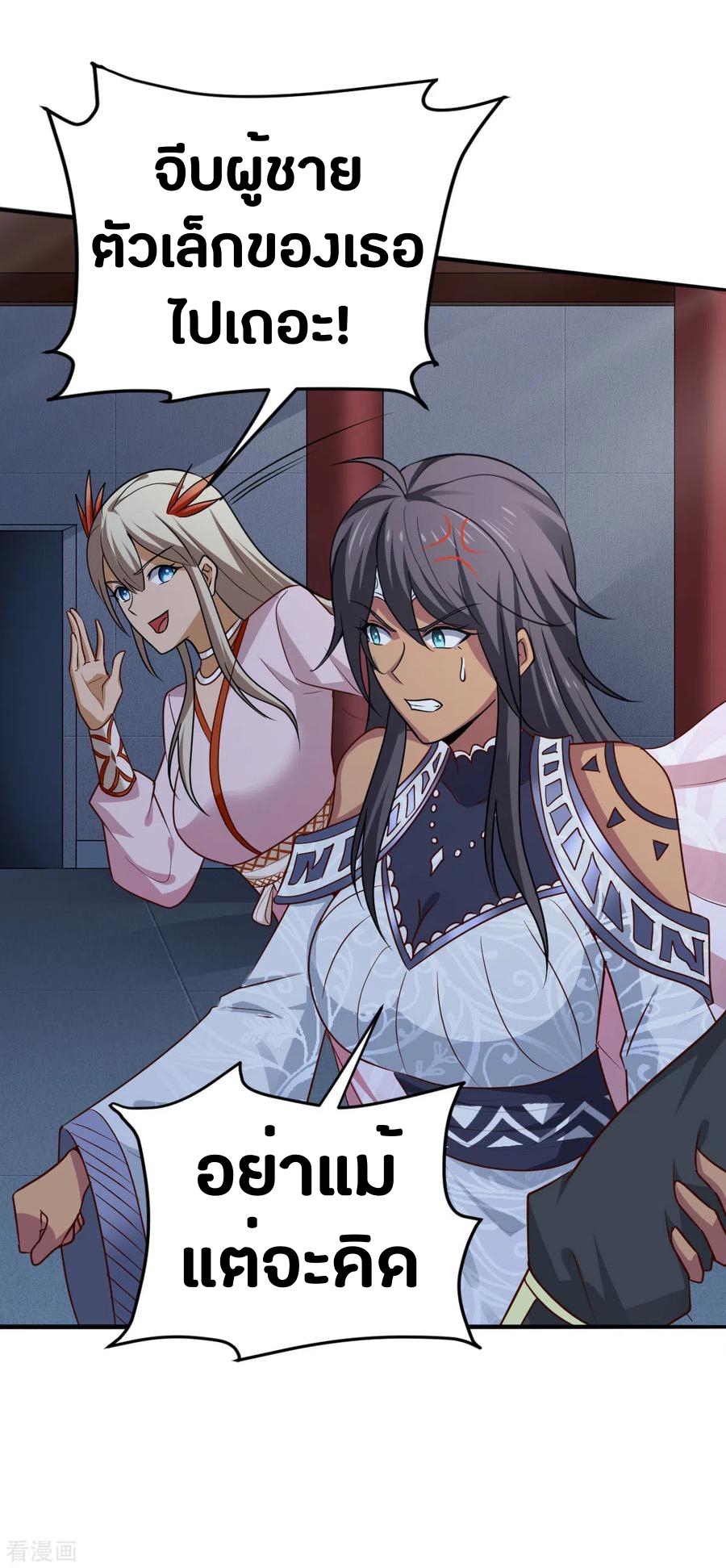 One Sword Reigns Supreme ตอนที่ 79 หน้า 11