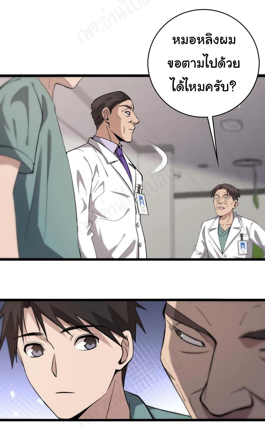 สุดยอดระบบของหมอหลิงหรัน ตอนที่ 120 หน้า 12