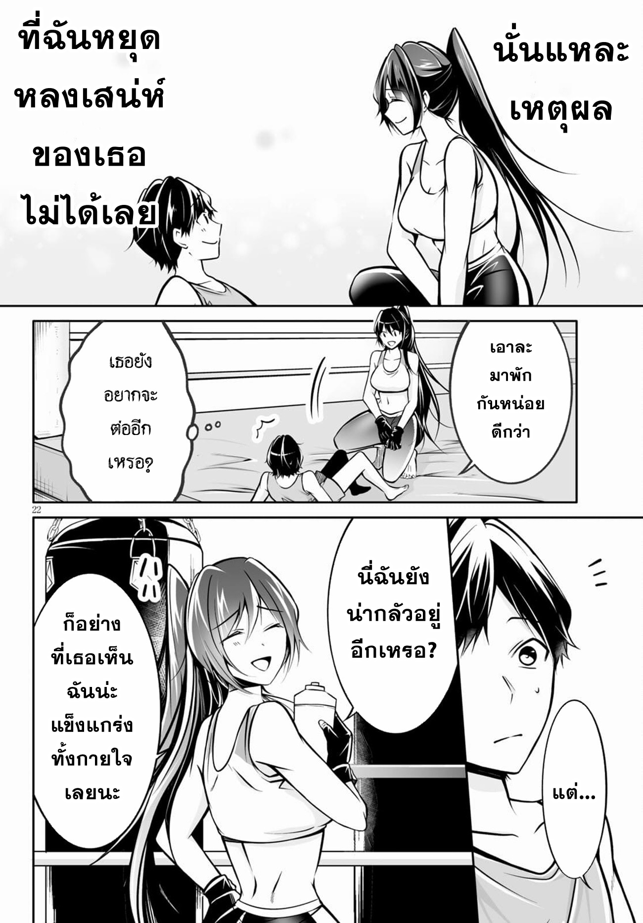Otoshite Kudasai! Megami-sama!! ตอนที่ 2 หน้า 22