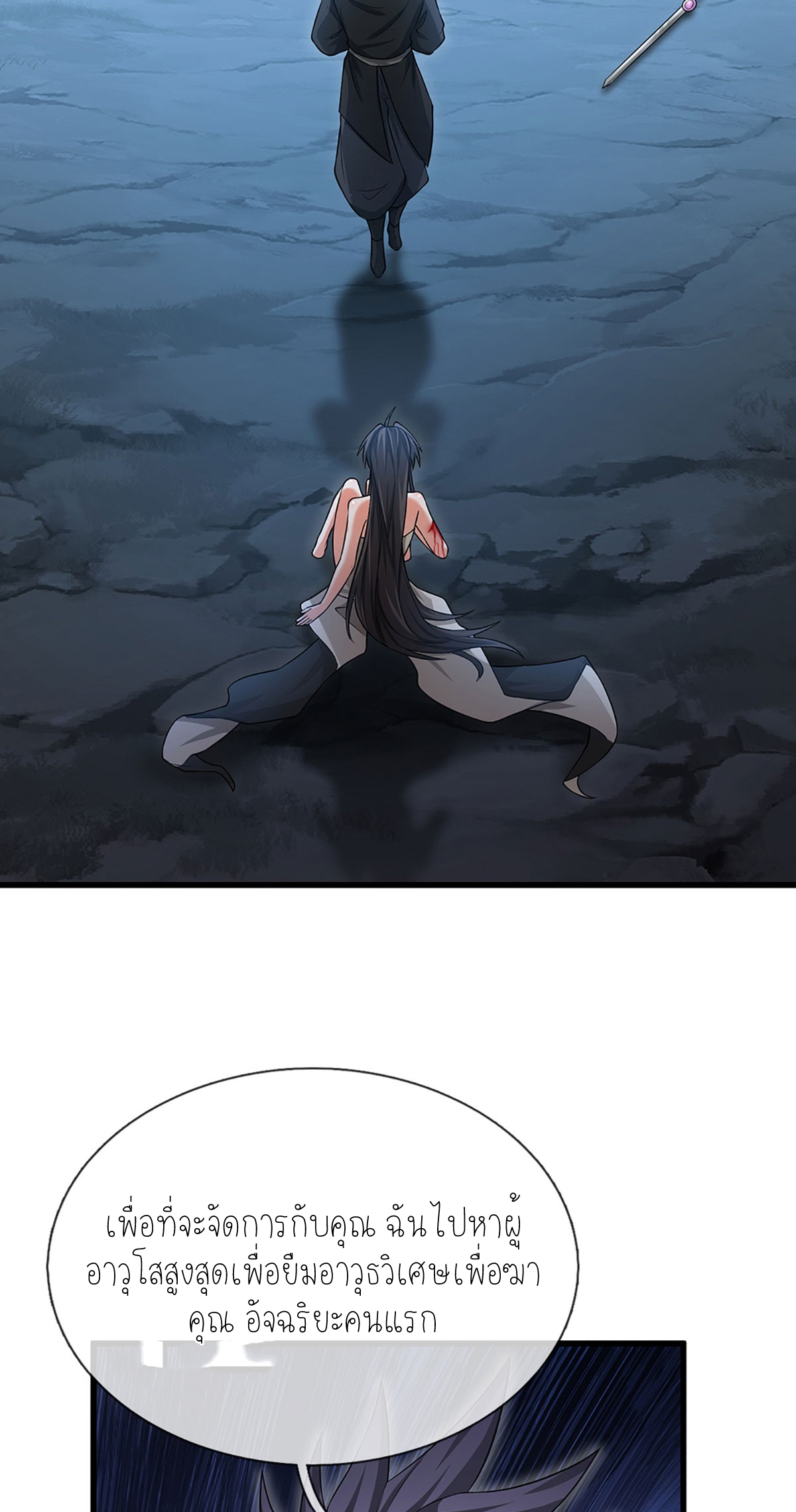 ปลุกร่างกาย ฉันอมตะ ตอนที่ 10 หน้า 23