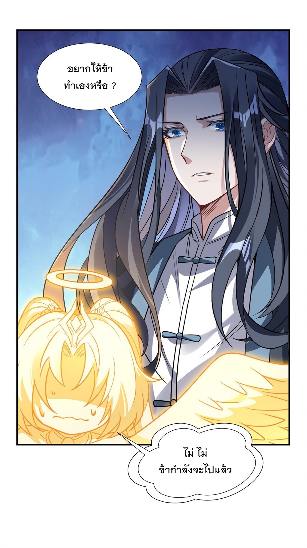 ศิษย์ของข้าล้วนมีอนาคตที่ยิ่งใหญ่ (ชนจีน) ตอนที่ 83 หน้า 43