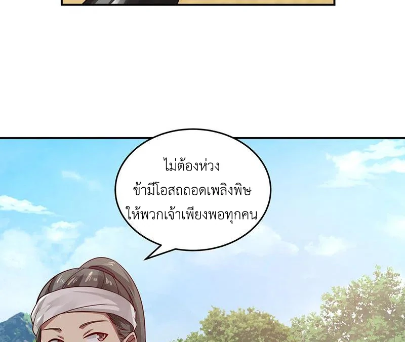 Chaos Alchemist (วิบัติการณ์เทพเซียนโอสถ) ตอนที่ 104 หน้า 33