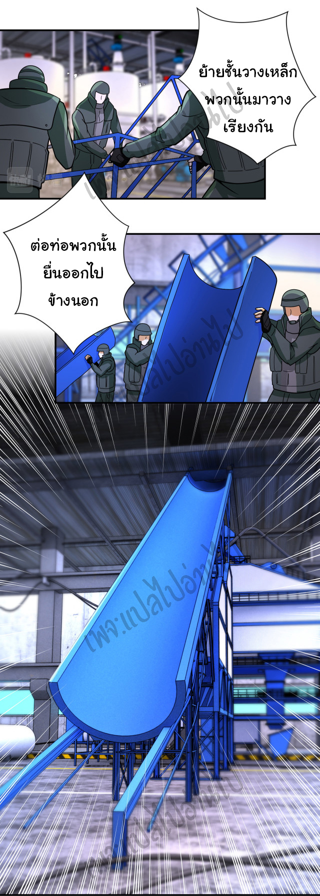 Apocalyptic Super System ตอนที่ 208 หน้า 7