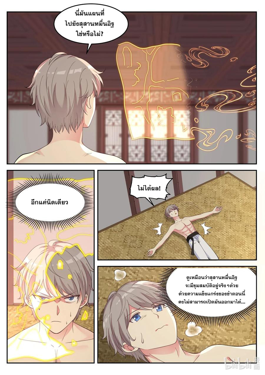 เทพสายฟ้า ราชาสงคราม ตอนที่ 50 หน้า 3