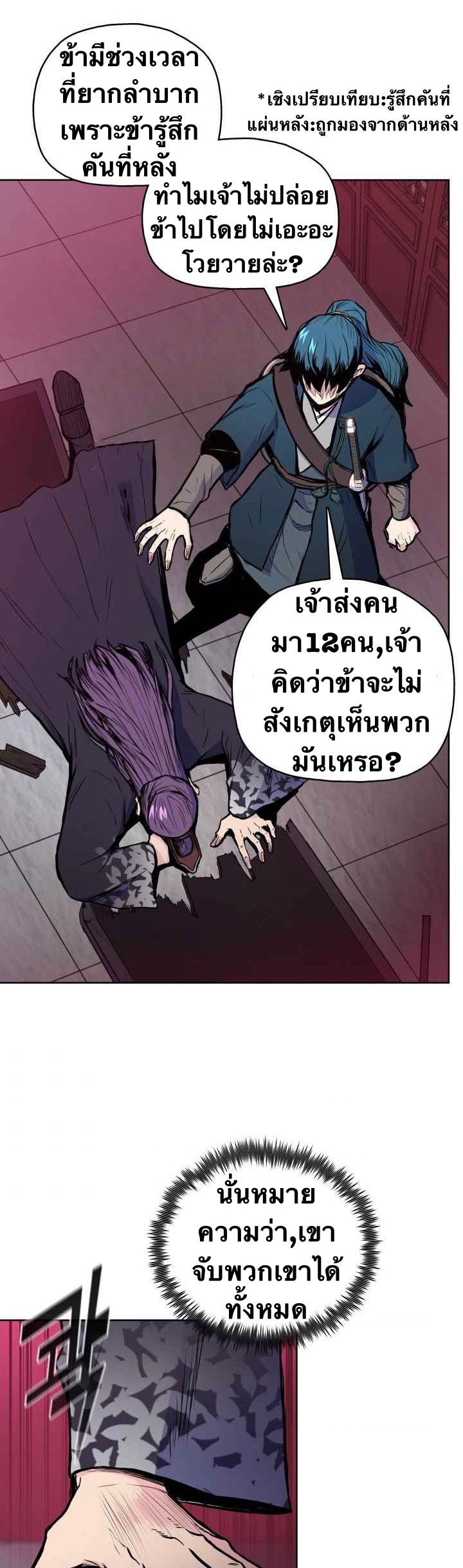 The God Of War ตอนที่ 38 หน้า 25