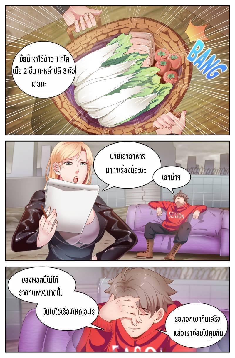 I Have a Mansion in the Post-apocalyptic World ตอนที่ 83 หน้า 2