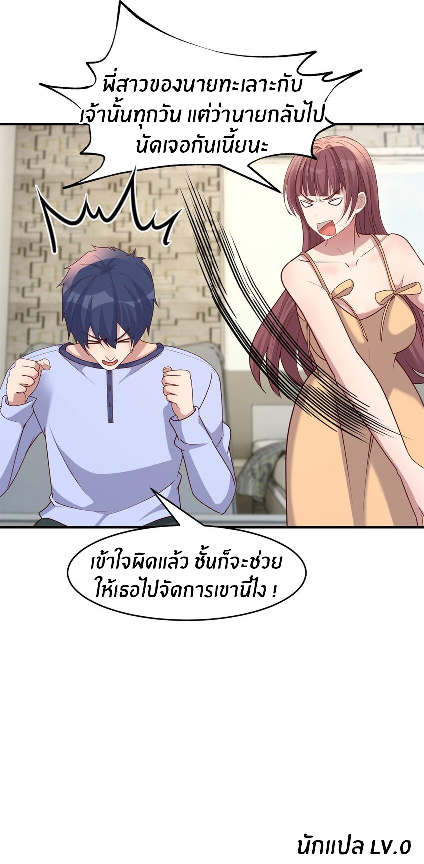 พี่สาวอยากเล่นคุณ ตอนที่ 240 หน้า 27