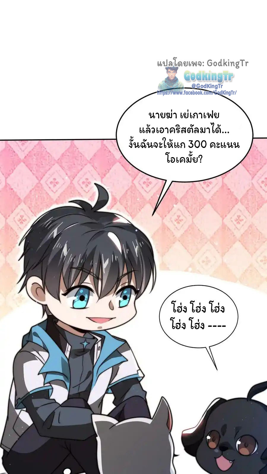 ระบบห้วงมิติกับการกักตุนเนื้อหมู 1 หมื่นตันก่อนวันสิ้นโลก ตอนที่ 88 หน้า 4