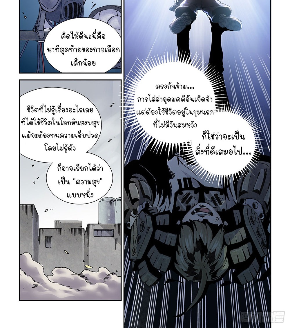 Legend of Cyber Heroes | ตำนานยุทธจักรไซเบอร์ ตอนที่ 16 หน้า 10