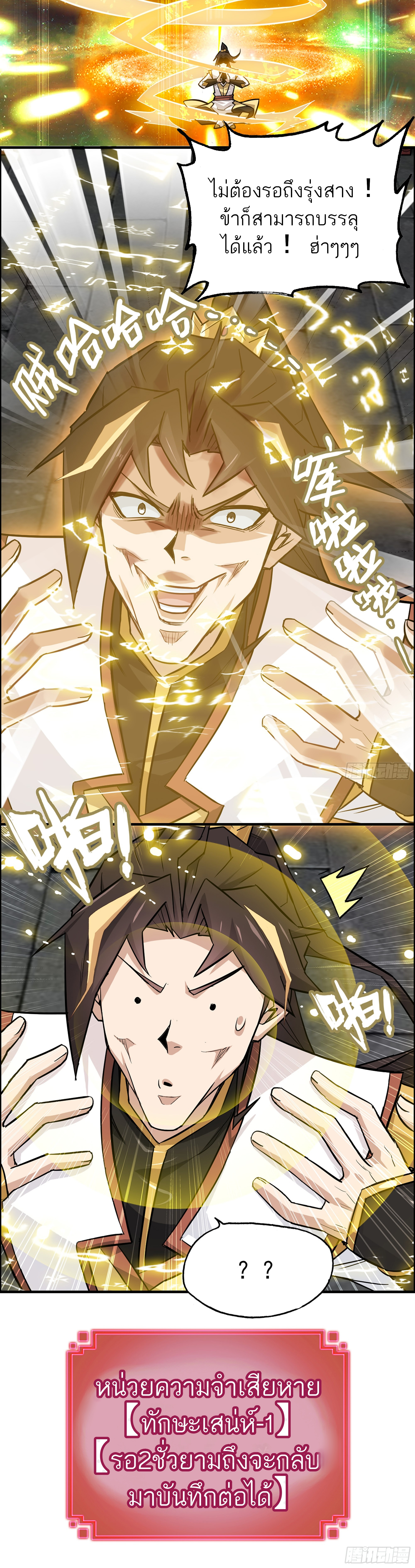 ชีวิตนี้ขอฝึกเป็นเซียนให้ฟ้าเห็น ตอนที่ 4 หน้า 25