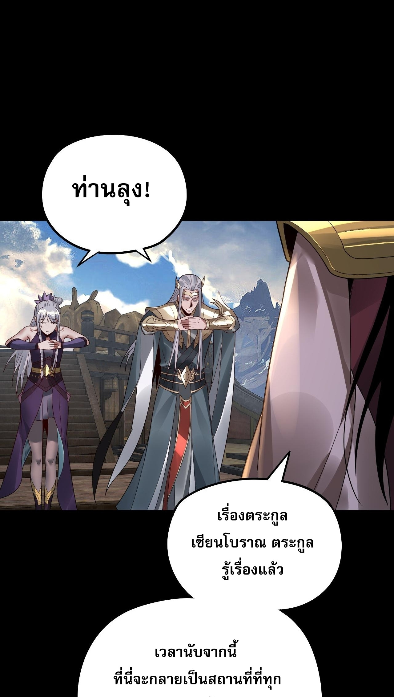 ข้าคือจอมวายร้ายผู้ยิ่งใหญ่ (ชนจีนก่อนใคร) ตอนที่ 79 หน้า 10