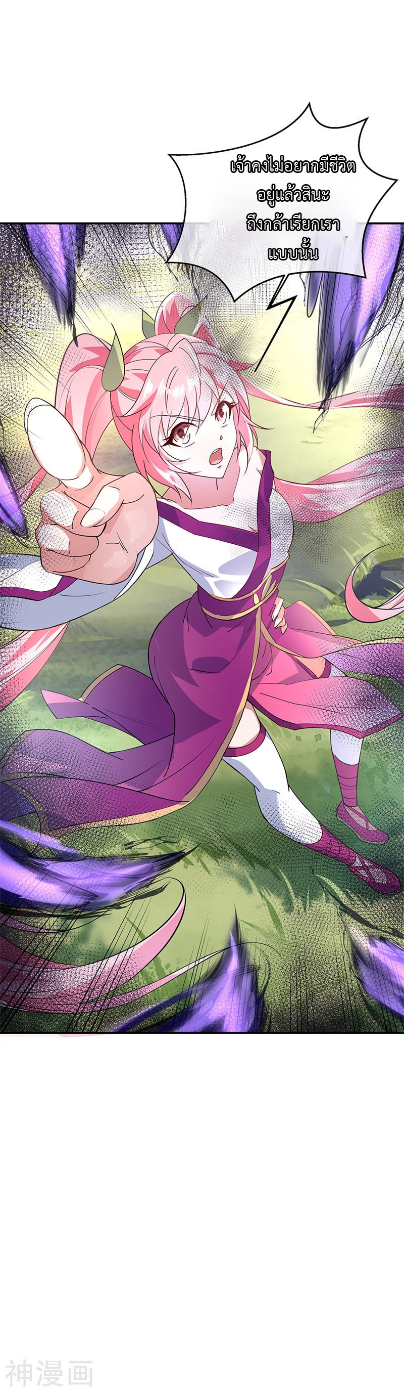 peerless battle spirit ตอนที่ 161 หน้า 29