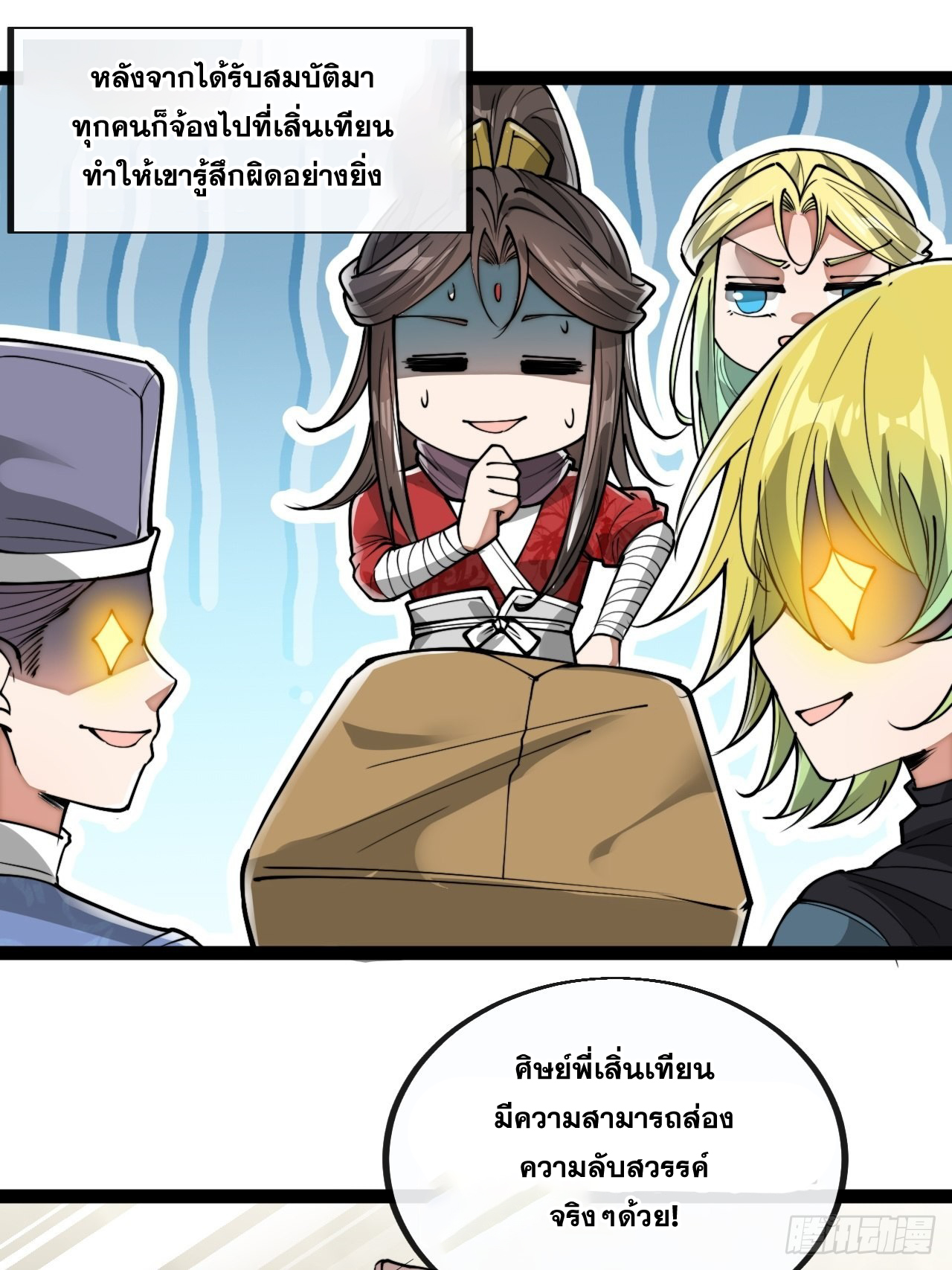 บุรุษที่มีโชค คงไม่ใช่ข้าแล้วแหละ ตอนที่ 88 หน้า 11