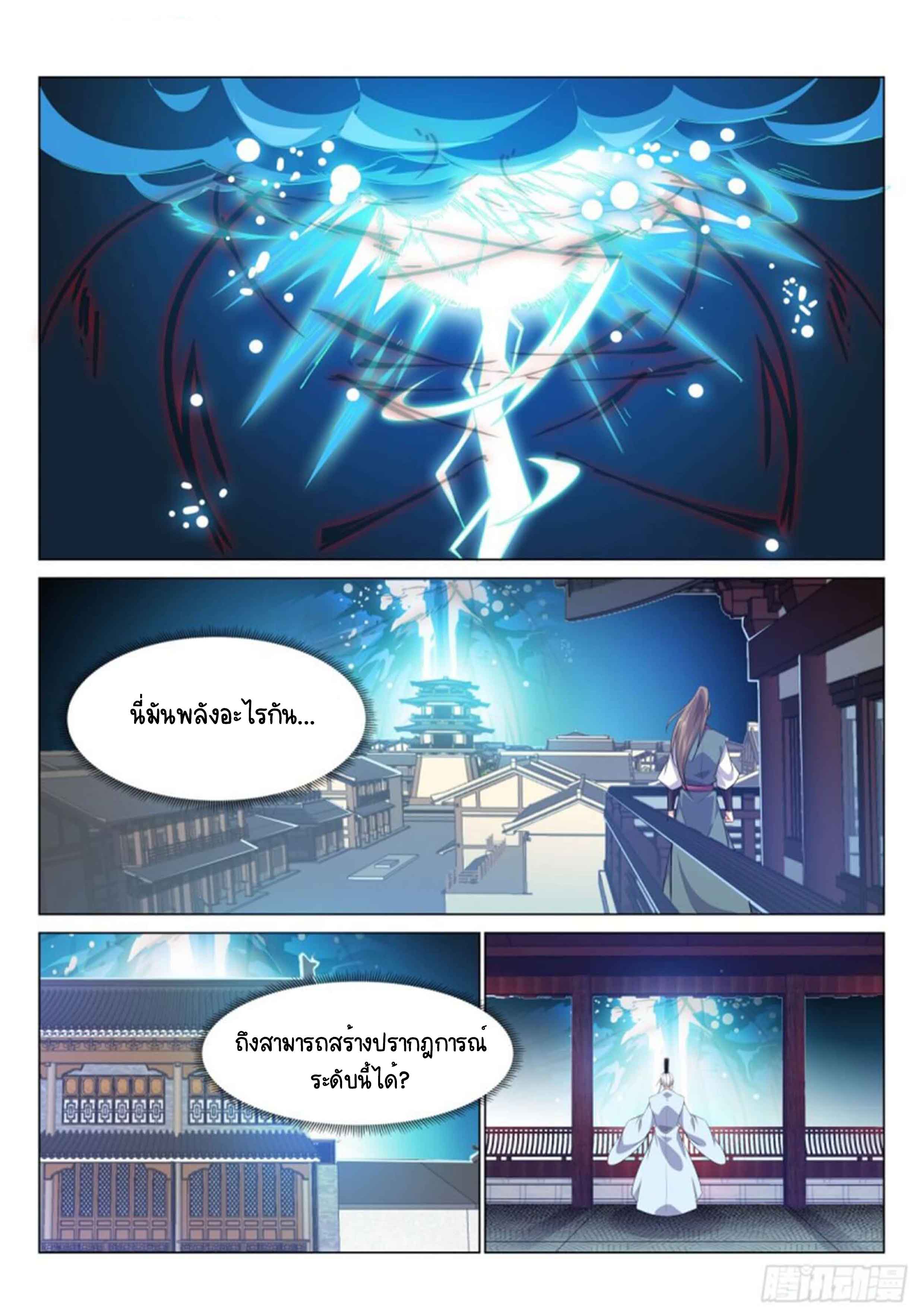 Otherworldly Evil Monarch ตอนที่ 60 หน้า 12