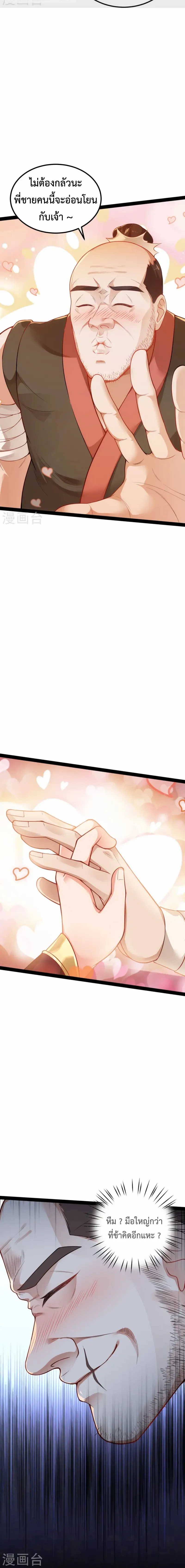 (ทันจีน) Back To The Emperor (ซูเฉิน จักรพรรดิเซียนกลับชาติ) ตอนที่ 20 หน้า 8