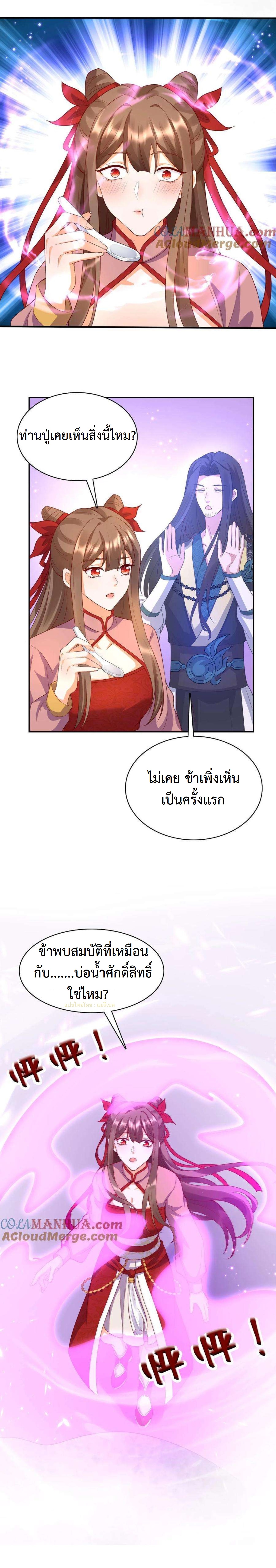 ปีศาจที่ไร้เทียมทานในโลก ตอนที่ 244 หน้า 10
