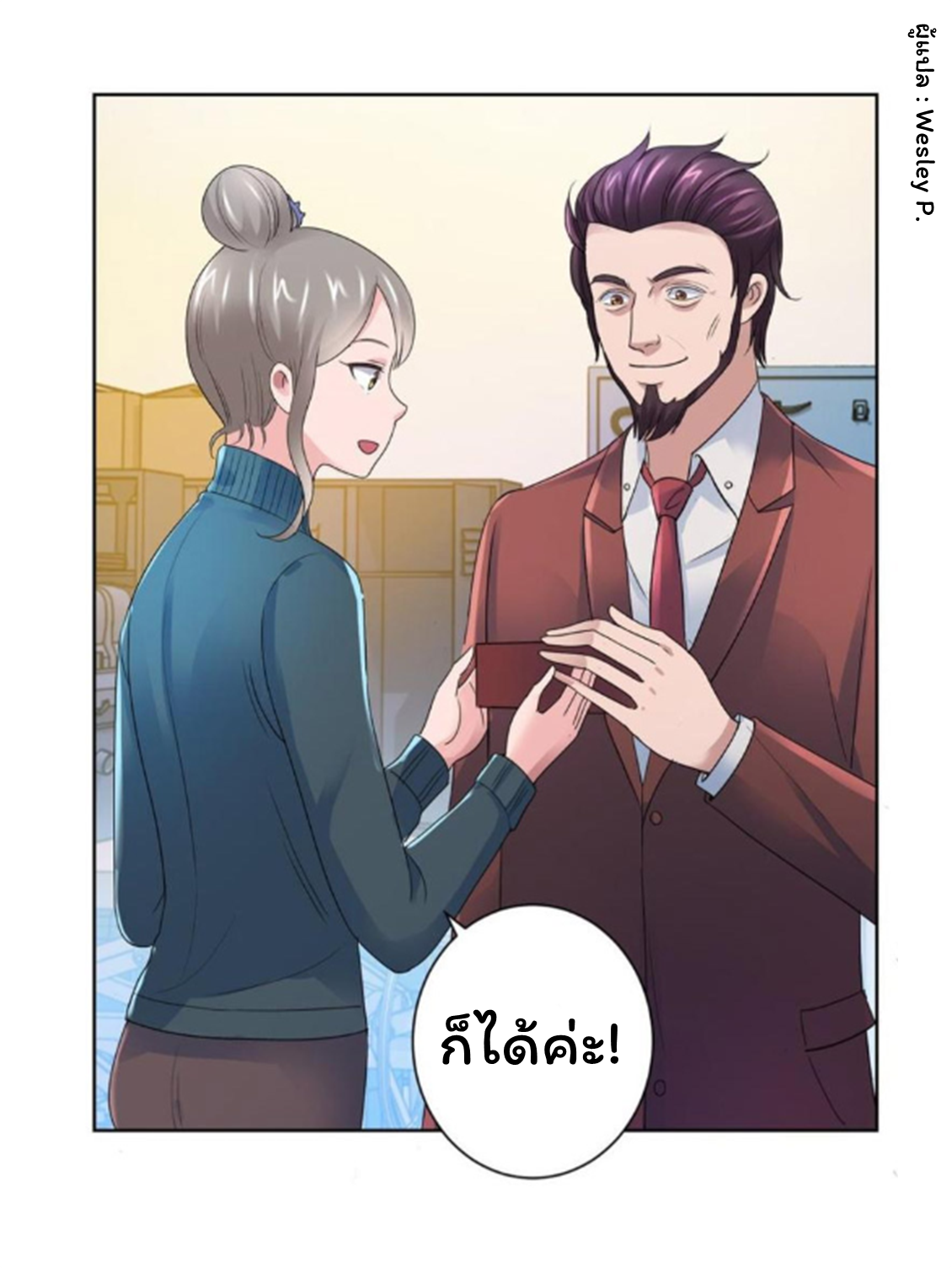 ระบบพระเจ้า ตอนที่ 131 หน้า 6