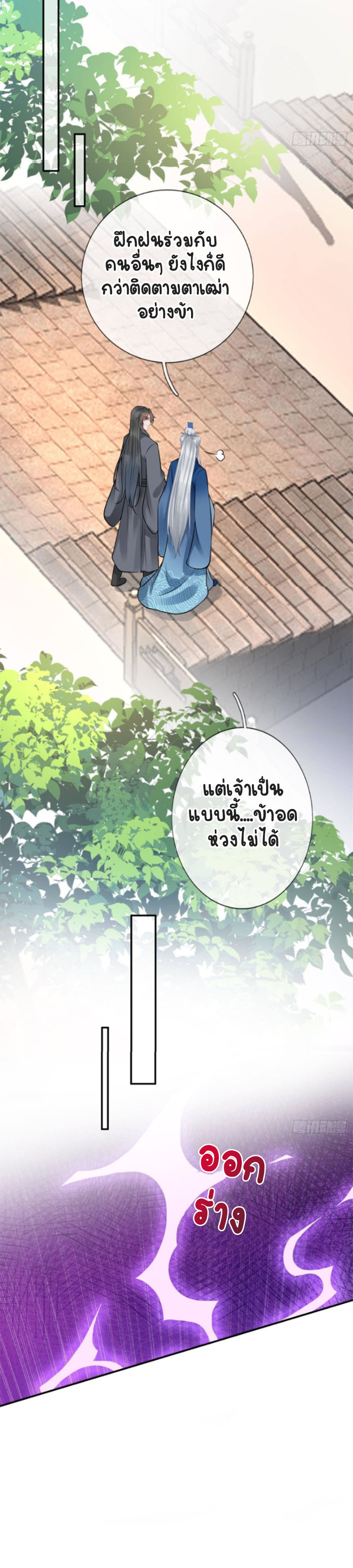 ให้ตายข้าก็จะไม่เป็นอาจารย์ ตอนที่ 27 หน้า 6