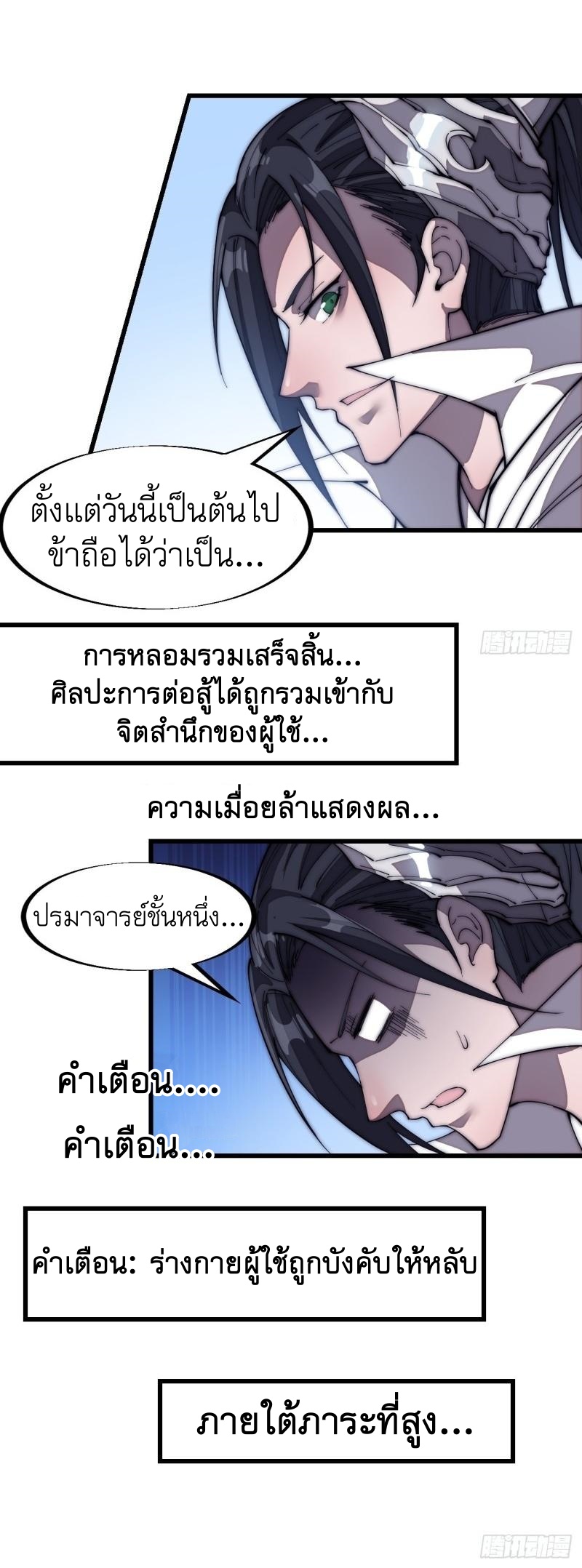 Starting a Mountain ตอนที่ 120 หน้า 17