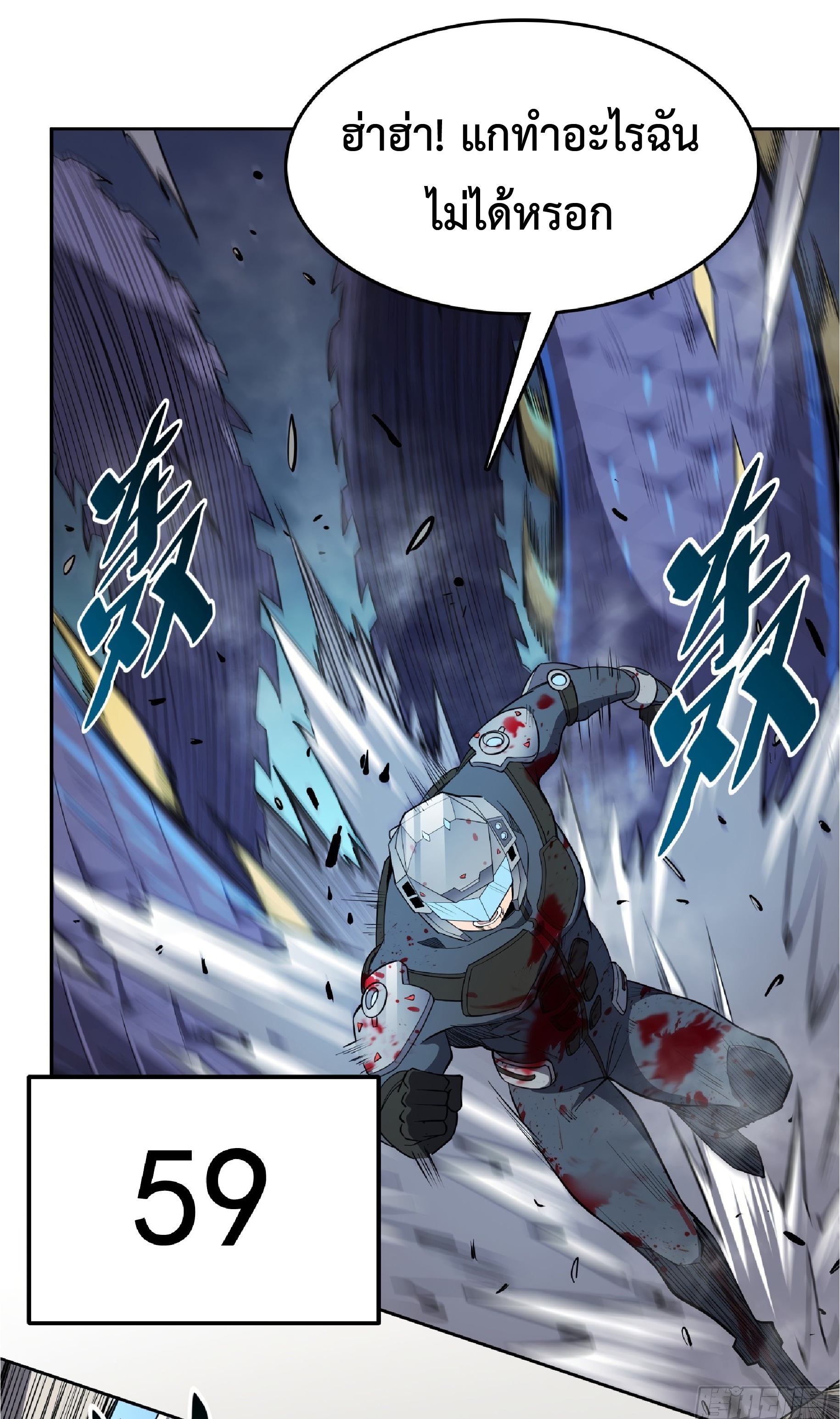 The People On Earth Are Too Ferocious ตอนที่ 77 หน้า 16
