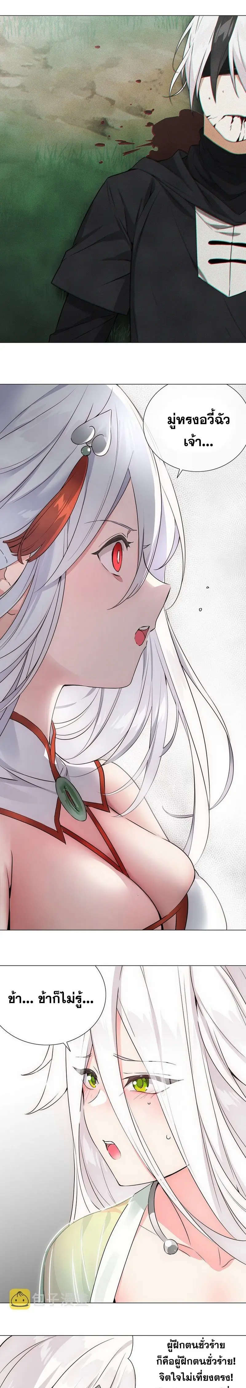 My Harem Grew So Large I Was Forced to Ascend ฮาเร็มสาวที่ต่างโลก ตอนที่ 62 หน้า 26