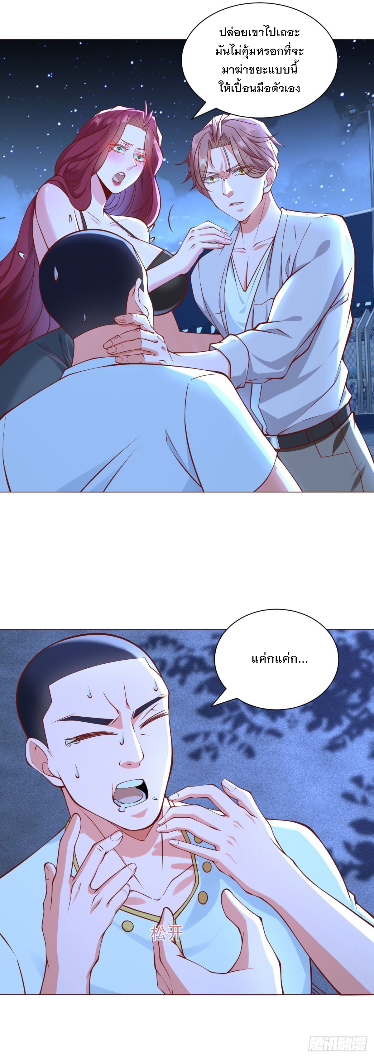 ฉันมีระบบเรียกรถในตำนานสุดเทพ ตอนที่ 45 หน้า 26