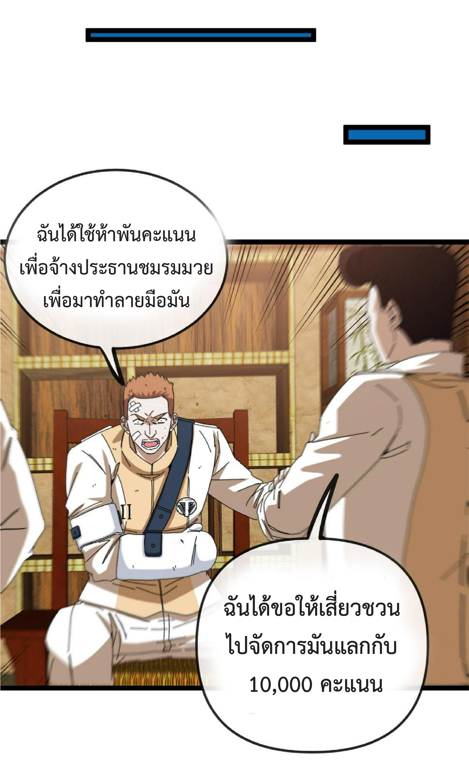 Super god system  ระบบสุดเทพ ตอนที่ 74 หน้า 43