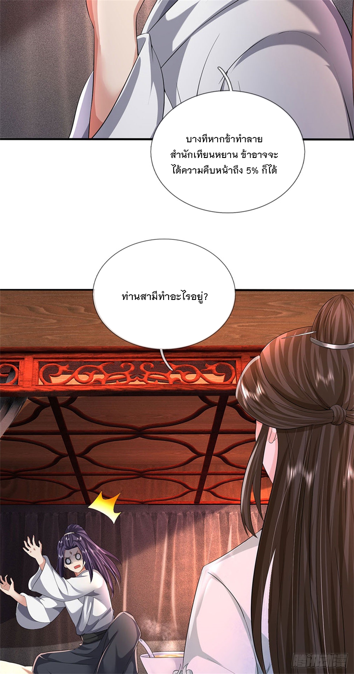 ข้าถูกเลี้ยงดูโดยหญิงสาวปีศาจ ตอนที่ 25 หน้า 11