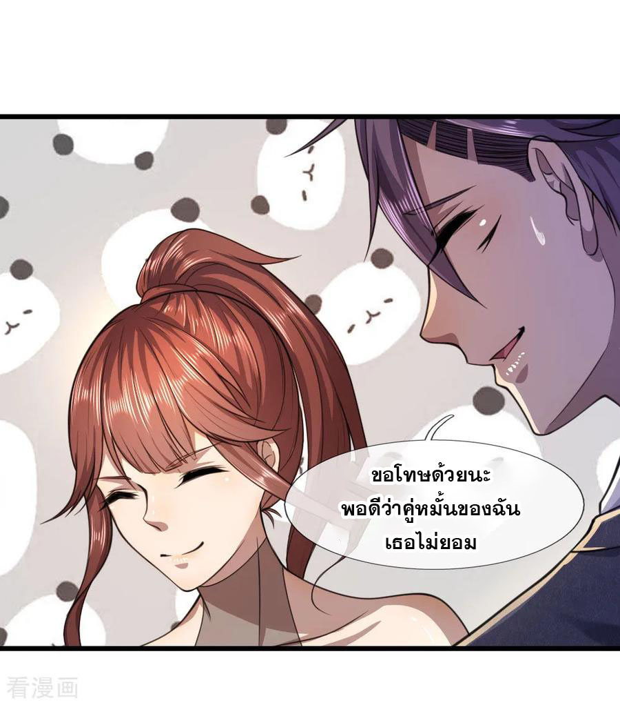 มหาเทพเซียนหมอ ตอนที่ 104 หน้า 11