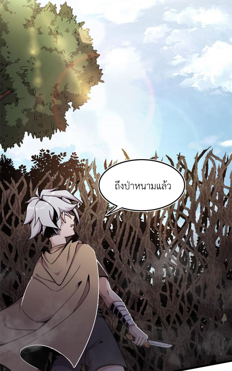 ยอดเซียนสัตว์วิญญาณ ตอนที่ 3 หน้า 29