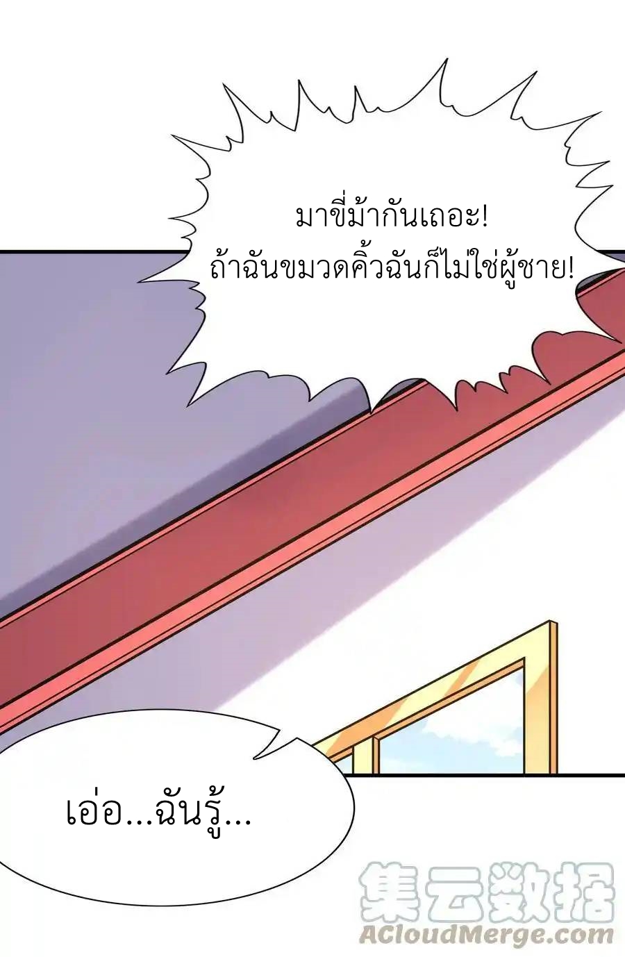 My Harem Is Entirely Female Demon Villains ตอนที่ 57 หน้า 31