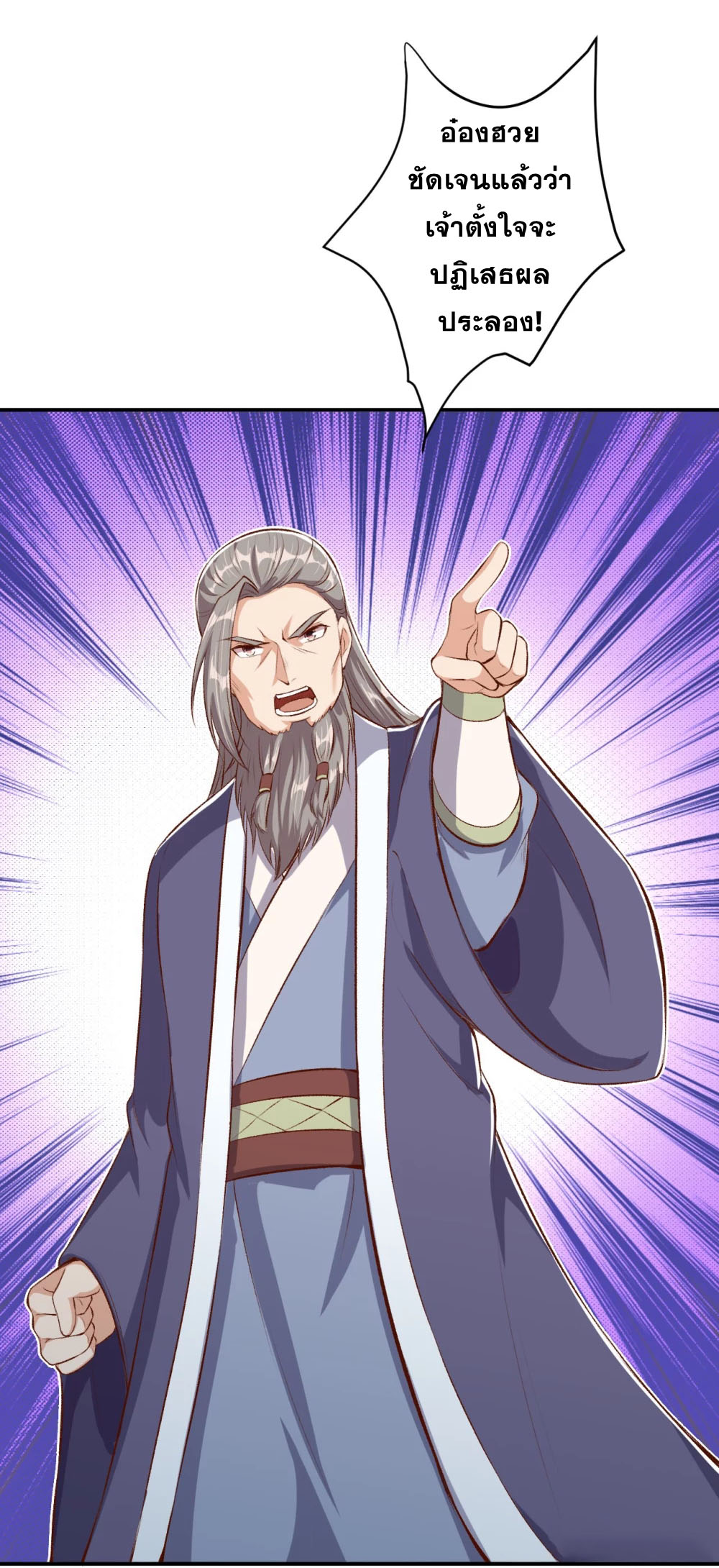 Against the Gods - อสูรพลิกฟ้า ตอนที่ 316 หน้า 11