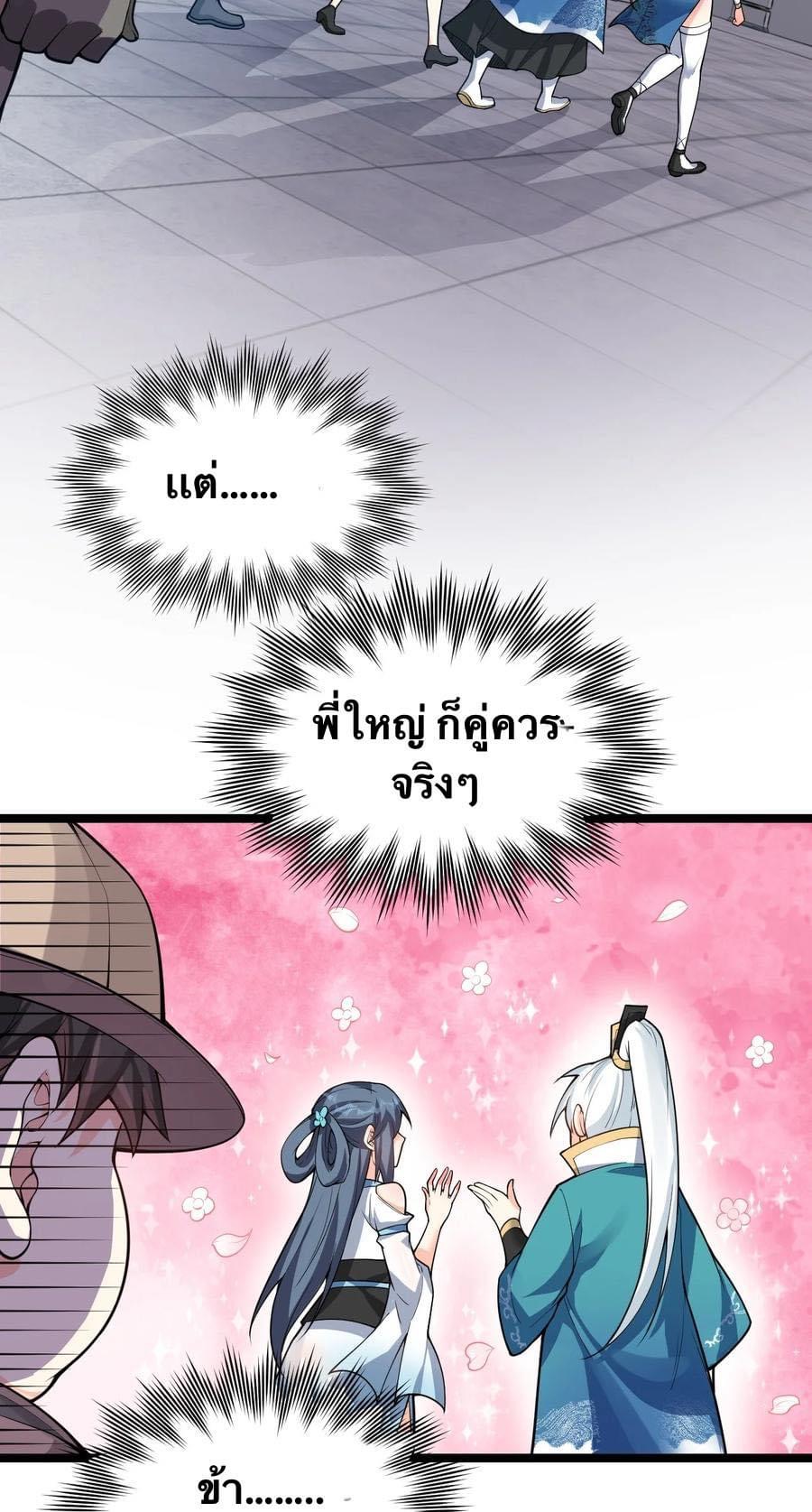 มหาบุรุษ ในตำนาน ตำนานที่หลับใหล (ศิษย์เบิ้มๆ) ตอนที่ 84 หน้า 3