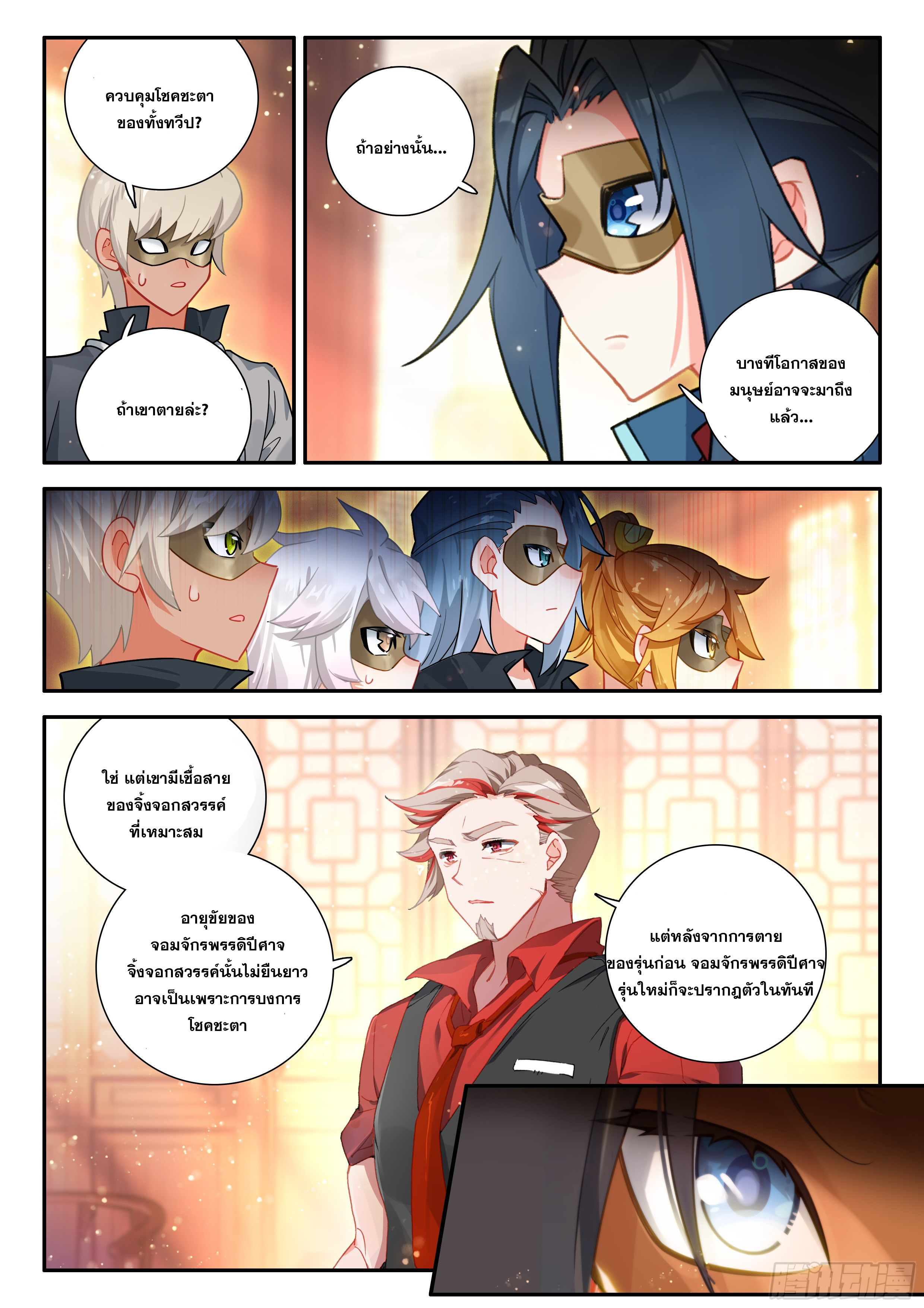 Douluo Dalu 5 - Rebirth of Tang san ตอนที่ 137 หน้า 6