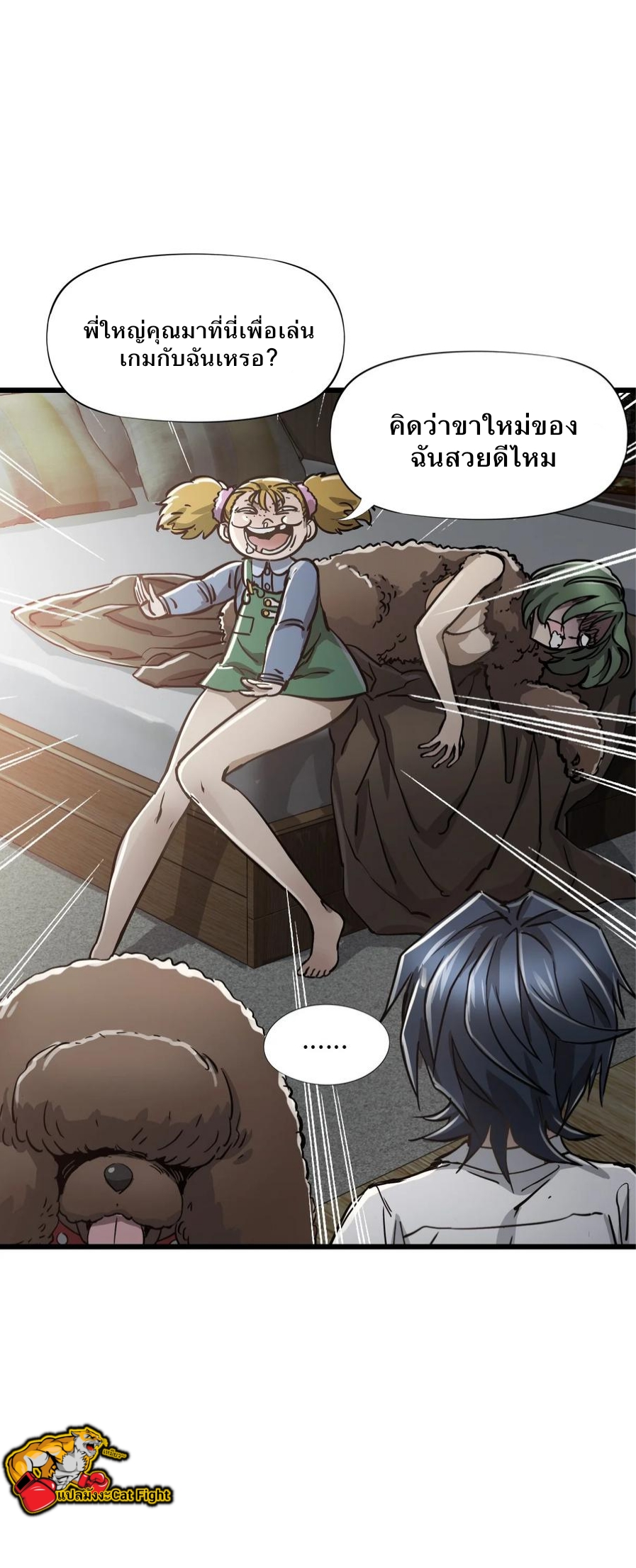 หัตถ์ของพระเจ้า ตอนที่ 13 หน้า 35