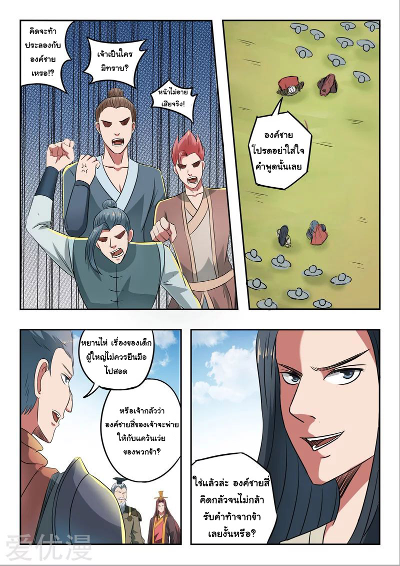 Martial Master  ปรมาจารย์การต่อสู้ ตอนที่ 286 หน้า 7