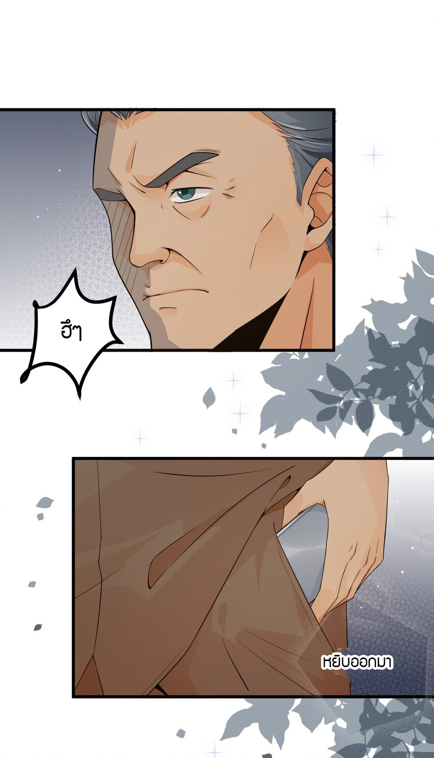 YinYang exchanger- หยินหยางเปลี่ยนแปลง ตอนที่ 5 หน้า 33
