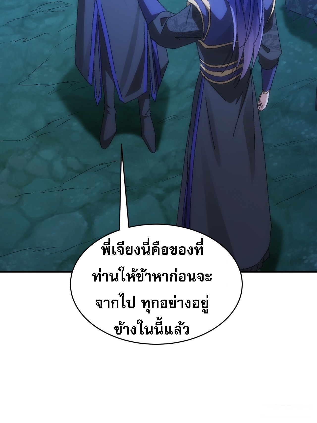 ข้าจะกำหนดชะตาตัวเอง ทันจีน ตอนที่ 118 หน้า 29