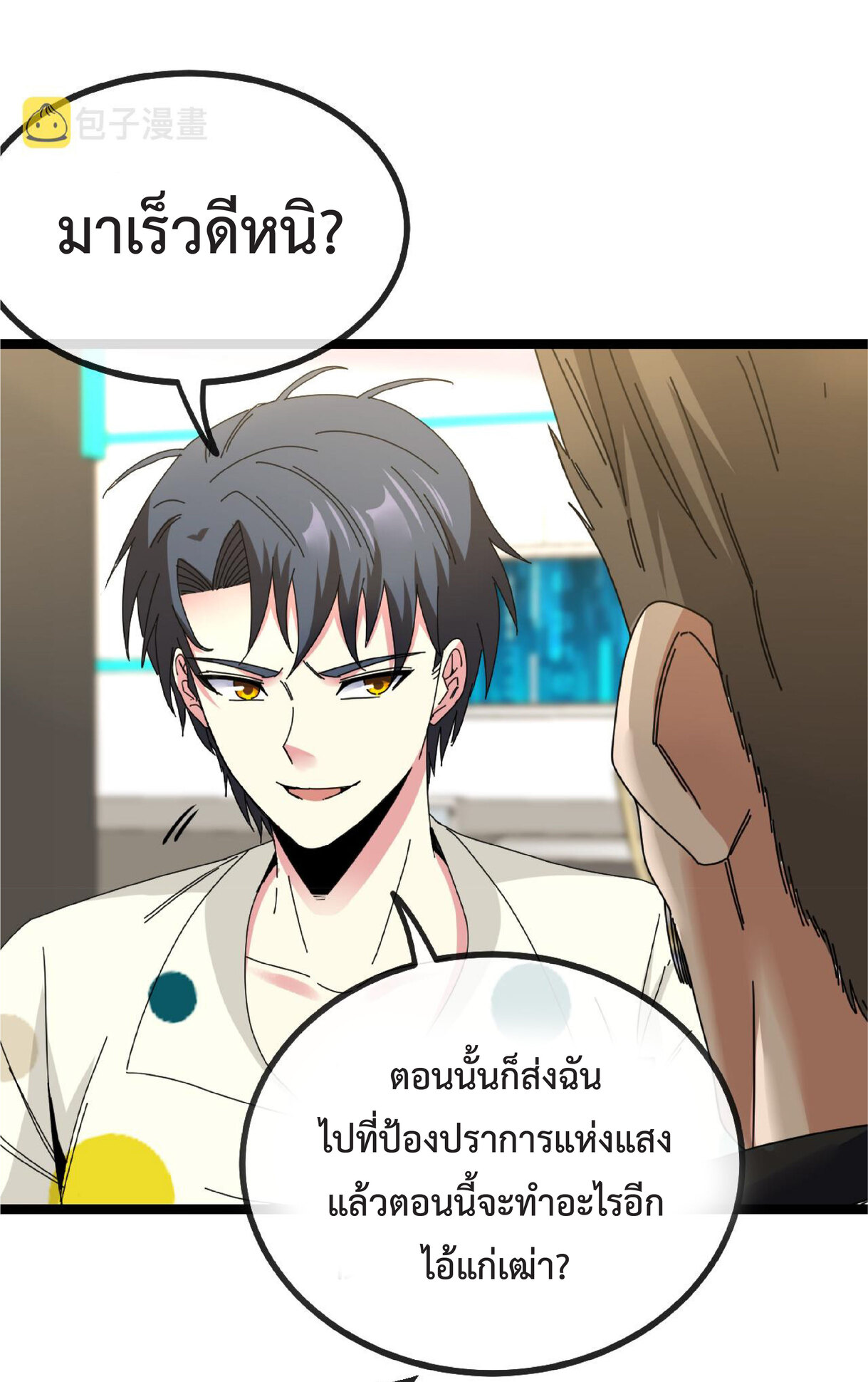 Super god system  ระบบสุดเทพ ตอนที่ 37 หน้า 27