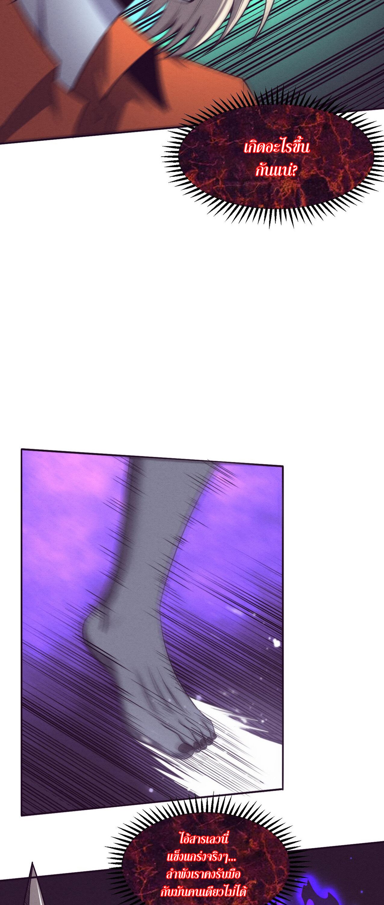 The Frenzy Of Evolution ตอนที่ 95 หน้า 22