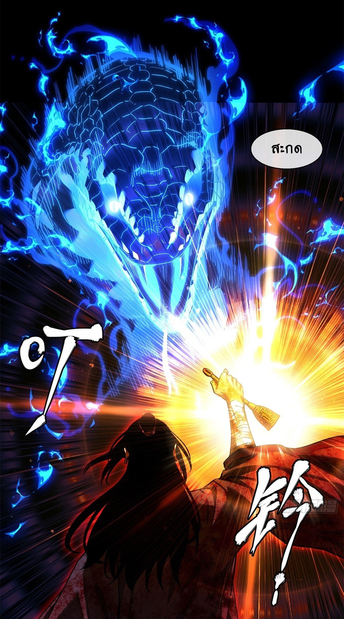 Dao of the Bizarre Immortal เซียนมรรคพิกล คนวิปลาส ตอนที่ 57 หน้า 27