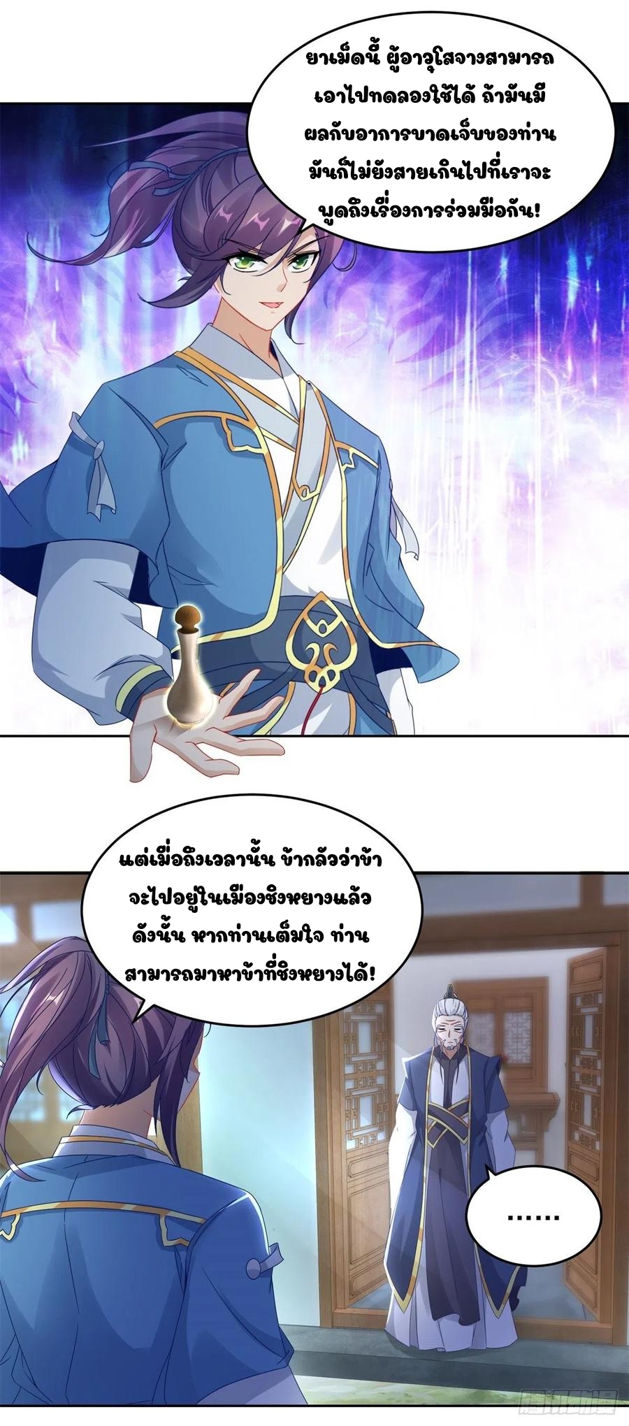 จักรพรรดิวิญญาณศักดิ์สิทธิ์ (ทันจีน) ตอนที่ 70 หน้า 11