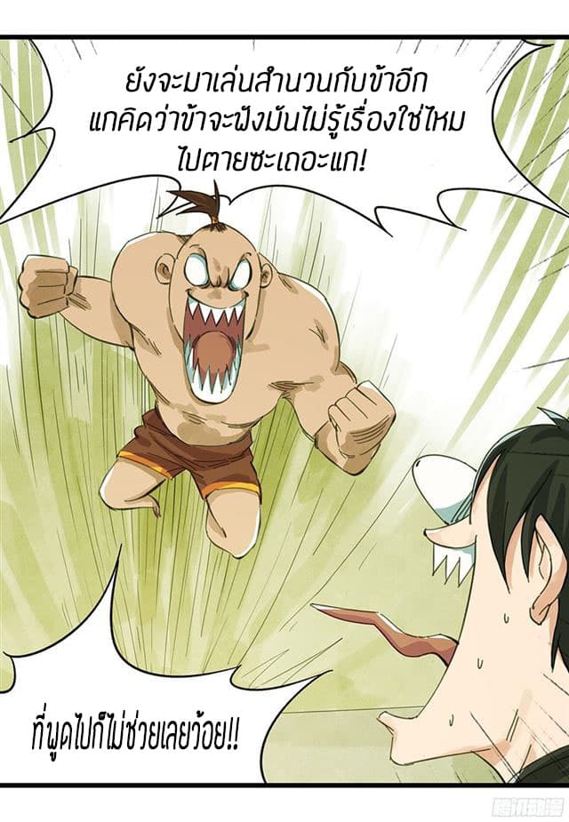 หอคอยสู่สวรรค์ ตอนที่ 8 หน้า 34