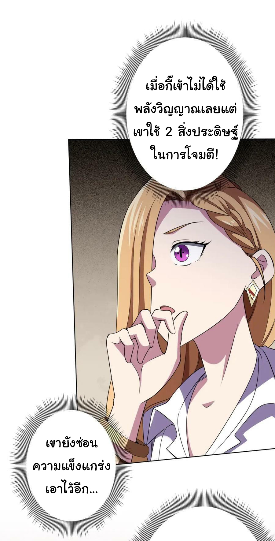 Start with trillions of coins ตอนที่ 25 หน้า 23