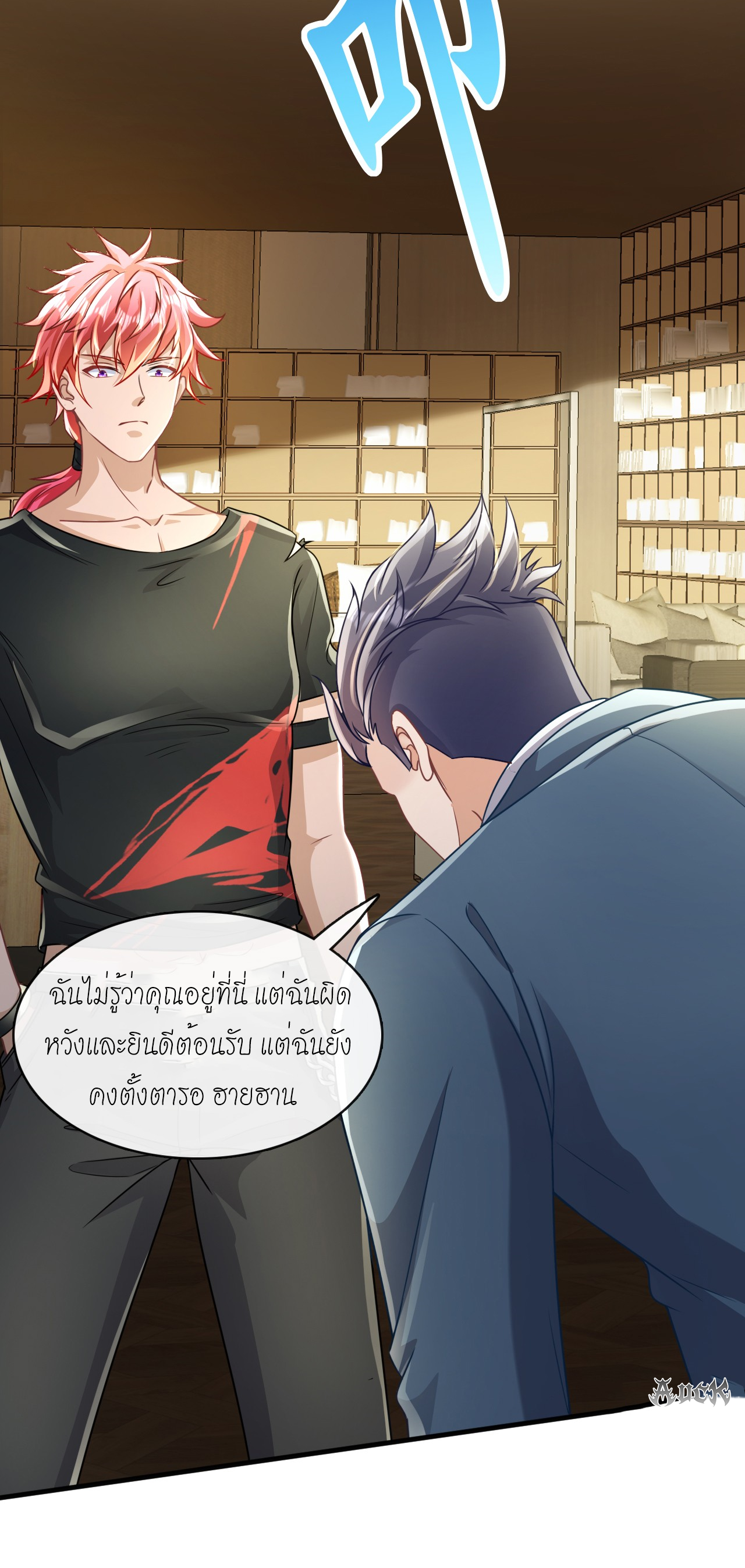 สุดยอดลูกเขยบ้า ตอนที่ 17 หน้า 13