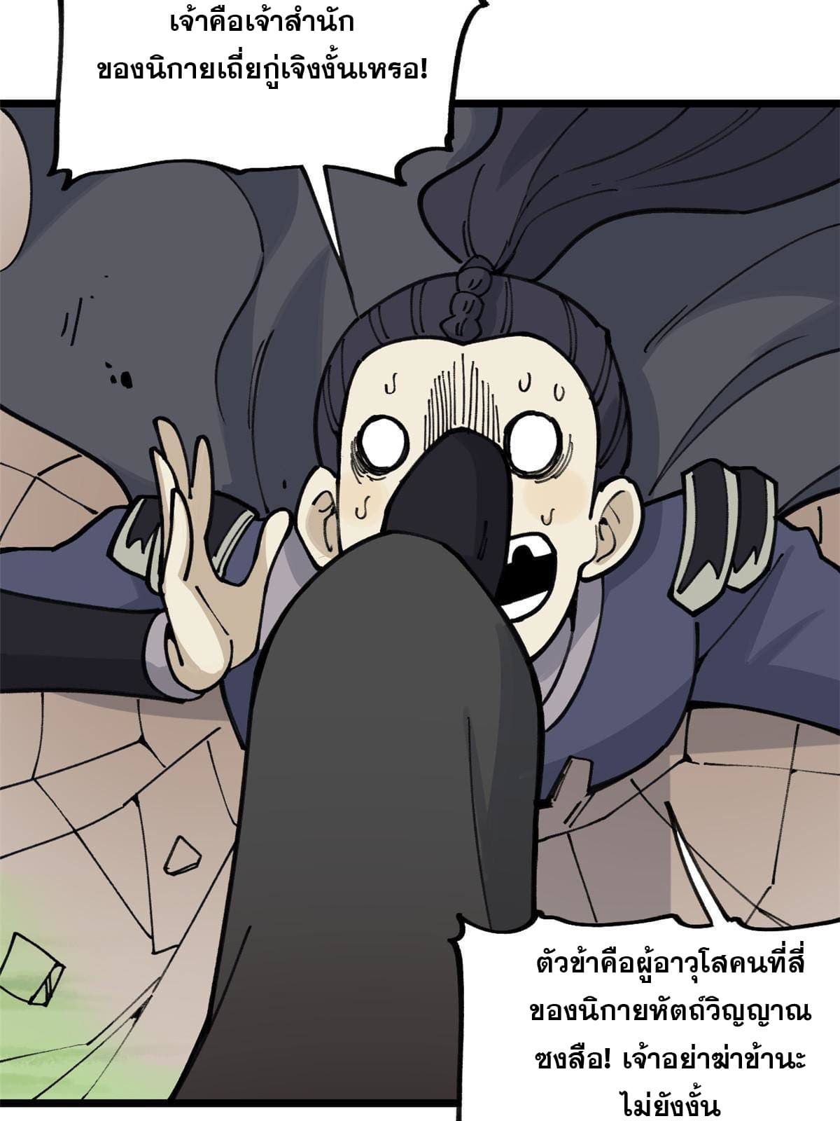 นิกายที่แข็งแกร่งที่สุด (ทันจีน) ตอนที่ 138 หน้า 38