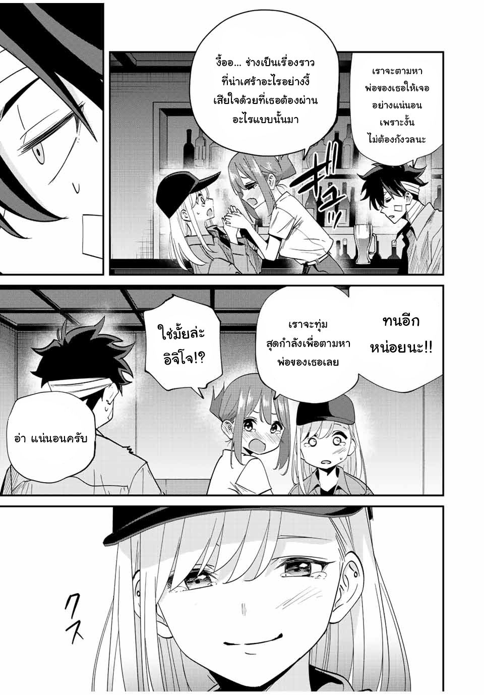 มีเพียงฉันเท่านั้นที่รู้ว่าโลกนี้กำลังจะล่มสลาย ตอนที่ 31 หน้า 19