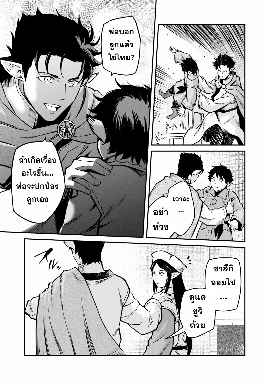 Horobi no Kuni no Seifukusha ตอนที่ 7 หน้า 7